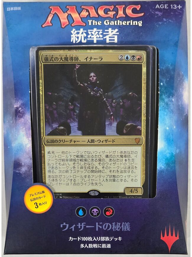 Commander 2017 Deck - Arcane Wizardry