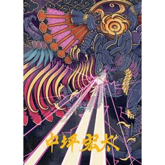 Summon: Bahamut // Summon: Bahamut (Art Series)