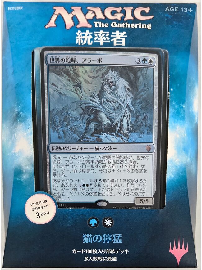 Commander 2017 Deck - Feline Ferocity